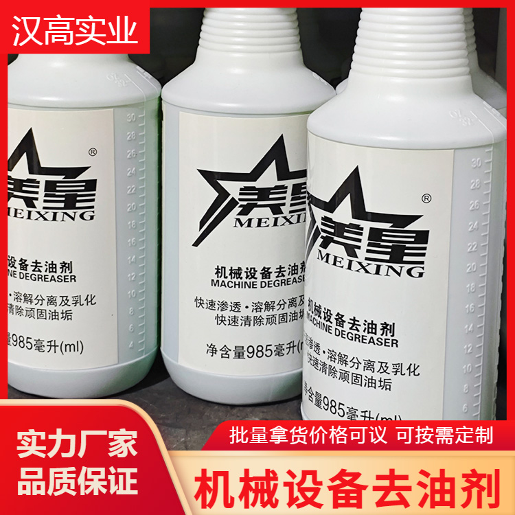 机械设备去油剂