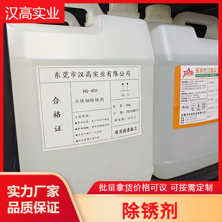 除锈剂